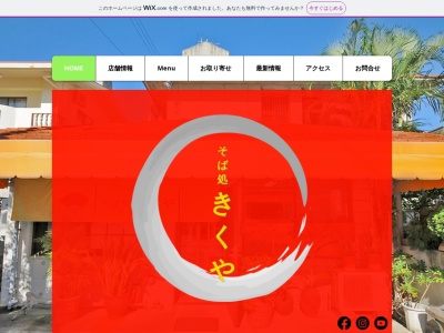 そば処きくや 沖縄そば専門店(日本、〒901-0156沖縄県那覇市田原1丁目6−2)