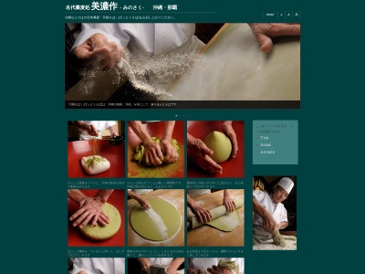 美濃作(日本、〒900-0015沖縄県那覇市久茂地3丁目8−1)