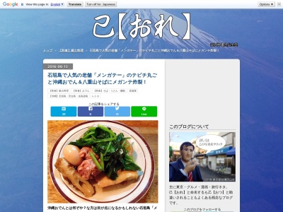メンガテー(日本、〒907-0012沖縄県石垣市美崎町10−19東浜アパート1F)