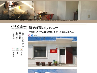 鶏そば屋いしぐふー(日本、〒901-2134沖縄県浦添市港川2丁目13−6)