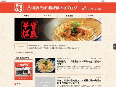 宮良そば(日本、〒901-2104沖縄県浦添市当山１−７−１７泰成ビル)
