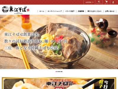 東江そば 浦添本店(日本、〒901-2122沖縄県浦添市勢理客２丁目１−３６)