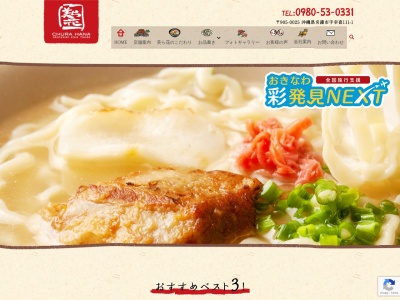 美ら花(日本、〒905-0025沖縄県名護市幸喜111−1)