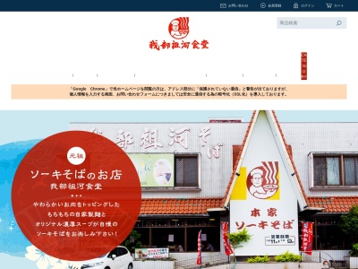 我部祖河食堂 名護店 沖縄そば専門店(日本、〒9050005沖縄県名護市為又15)