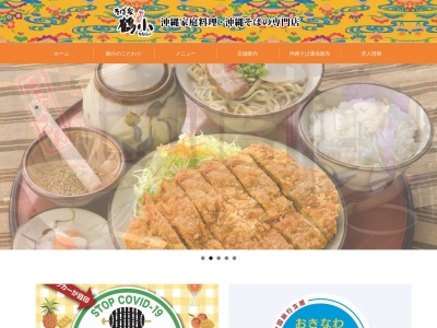 そば家鶴小 美里店(日本、〒904-2155 沖縄県沖縄市美原３丁目２１−６)
