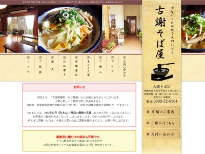 古謝そば屋(日本、〒906-0013沖縄県宮古島市平良下里1517−1)