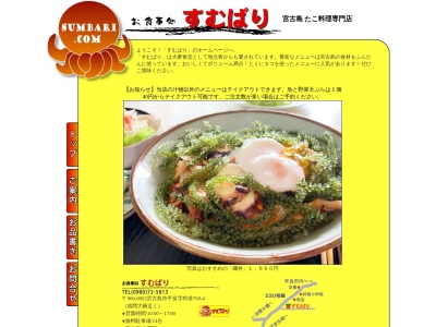 すむばり食堂(日本、〒906-0002沖縄県宮古島市平良狩俣768−4)
