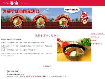沖縄そば・ソーキそば 玉家そば 本店(日本、〒901-1400沖縄県南城市大里古堅９１３−１)