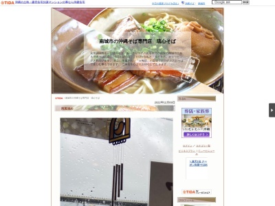 琉心そば(日本、〒901-1400沖縄県南城市大里仲間７３１−１)