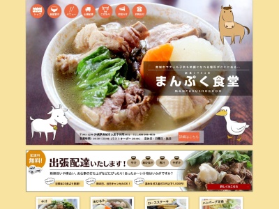 まんぷく食堂(日本、〒901-1206沖縄県南城市大里仲間１０３２−１)