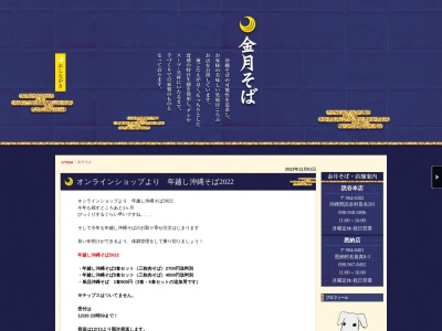 ランキング第3位はクチコミ数「0件」、評価「0.00」で「金月そば 恩納店」