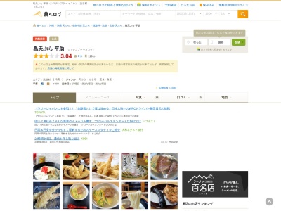 島天ぷら平助(日本、〒904-0322沖縄県中頭郡読谷村波平２１３６)