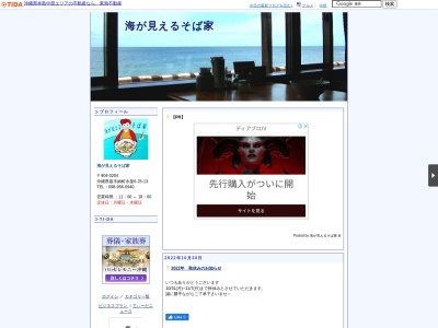 海が見えるそば家(日本、〒904-0204沖縄県嘉手納町水釜６丁目２５−１３)