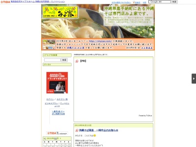 沖縄そば専門店 みよ家(日本、〒904-0203沖縄県中頭郡嘉手納町嘉手納４６３−１３)
