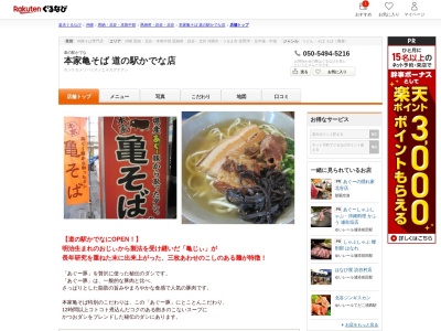本家亀そば道の駅かでな店(沖縄県中頭郡嘉手納町屋良1026-3 道の駅かでな)