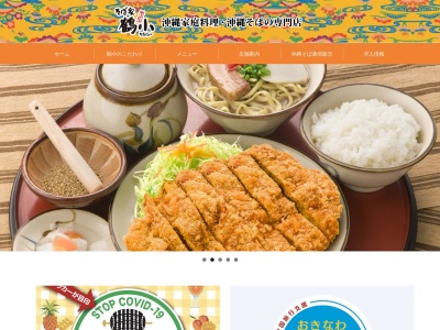 そば家鶴小 北谷店(日本、〒904-0116 沖縄県中頭郡北谷町北谷１丁目１１−１０)