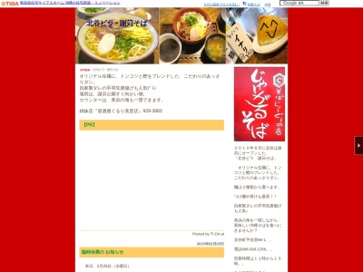 謝苅そば(日本、〒904-0105沖縄県中頭郡北谷町吉原98−1)