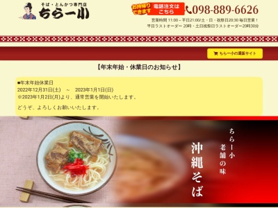 そば・とんかつ専門店 ちらー小 南風原本店(日本、沖縄県島尻郡南風原町新川)