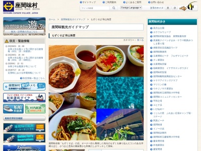 和山海雲(日本、〒901-3402沖縄県島尻郡座間味村座間味9)