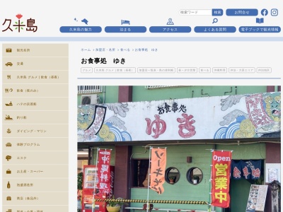 ゆき(日本、〒901-3125沖縄県島尻郡久米島町鳥島２９８)