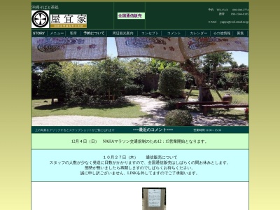 屋宜家(日本、〒901-0502沖縄県島尻郡八重瀬町大頓1172番地)