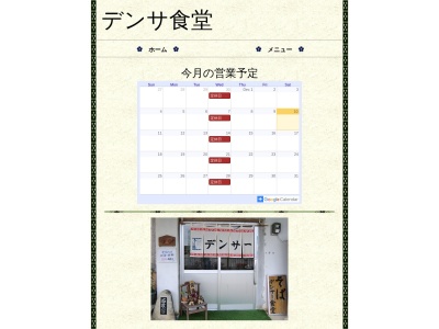 デンサー食堂(日本、〒907-1541沖縄県八重山郡八重山郡竹富町上原558字4)