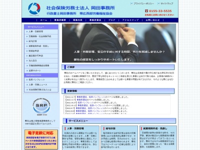 ランキング第10位はクチコミ数「4件」、評価「4.37」で「岡田事務所(社会保険労務士法人)」