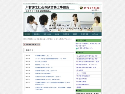 ランキング第7位はクチコミ数「7件」、評価「4.39」で「川村啓之社会保険労務士事務所」