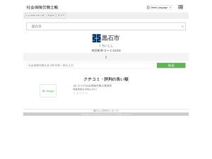 社会保険労務士