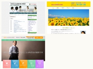 社会保険労務士