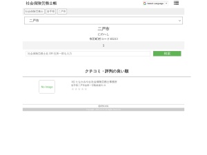 社会保険労務士