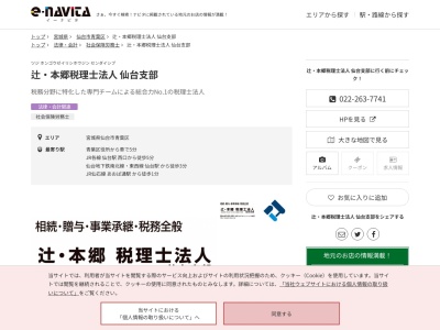辻本郷税理士法人仙台支部(宮城県仙台市青葉区中央3-2-1 青葉通プラザ 13F)