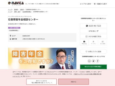 石巻障害年金相談センター(宮城県石巻市開北2-17-11-1)