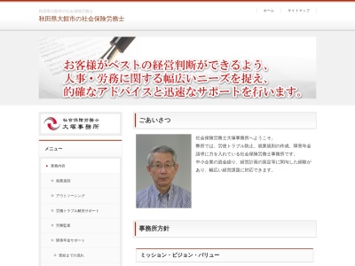 社会保険労務士大塚事務所(秋田県大館市字観音堂667-4)