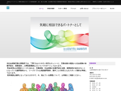 社会保険労務士柿崎事務所(山形県東根市小林2-3-38)