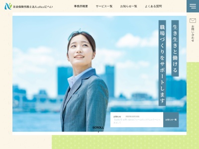 officeにへい(社会保険労務士法人)(福島県会津若松市中央1-5-29)