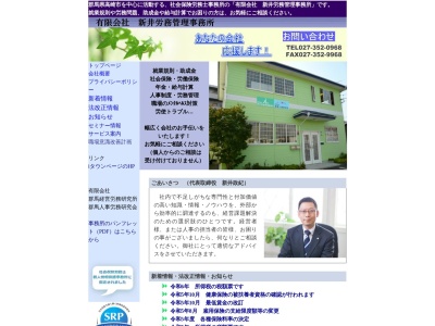 有限会社新井労務管理事務所(群馬県高崎市上大類町745-10)