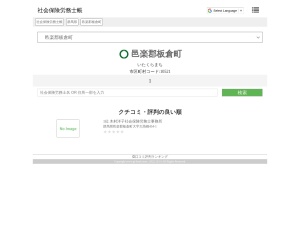 社会保険労務士