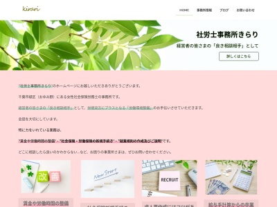 ランキング第2位はクチコミ数「106件」、評価「4.45」で「社労士事務所きらり」