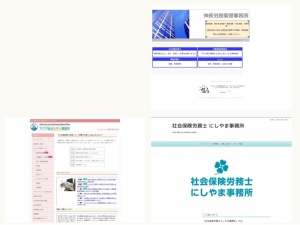 社会保険労務士