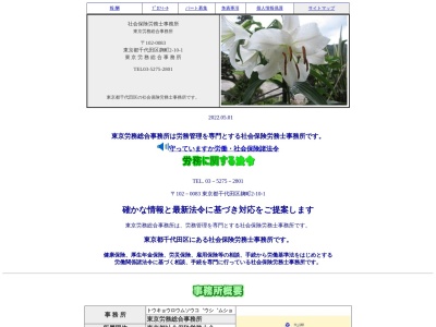 東京労務総合事務所(東京都千代田区麹町2-10-1)