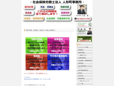 人形町事務所(社会保険労務士法人)(東京都中央区日本橋蛎殻町1-38-4)