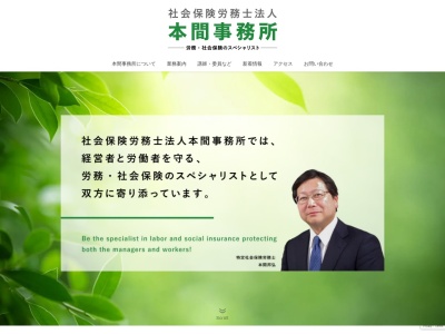 本間事務所(社会保険労務士法人)(東京都中央区新富2-5-5)
