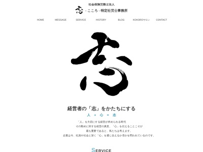 志特定社労士事務所(東京都港区東麻布2-13-3)