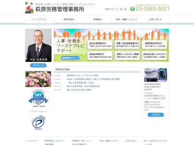 萩原労務管理事務所(東京都港区東麻布2-29-11)