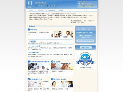 オフィスオオツジ(社会保険労務士法人)(東京都港区白金4-3-1)