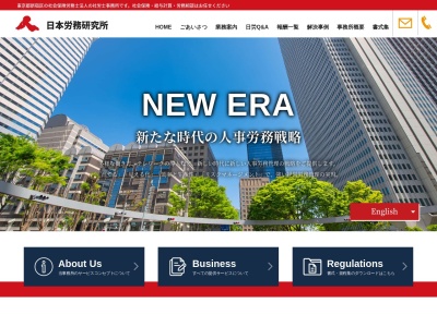 日本労務研究所(社会保険労務士法人)(東京都新宿区西新宿1-23-3)