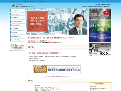 四谷大林社会保険労務士事務所(東京都新宿区四谷三栄町12-3)