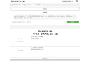 社会保険労務士