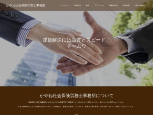 ランキング第3位はクチコミ数「15件」、評価「4.44」で「かやね社会保険労務士事務所」